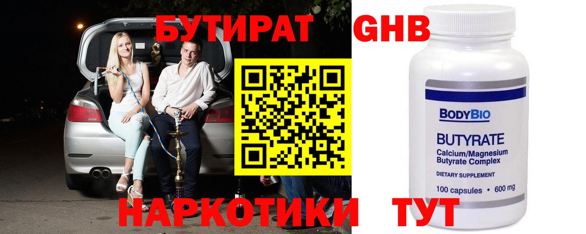 Бутират буратино  Вход с VPN  Бутират  Новокубанск 