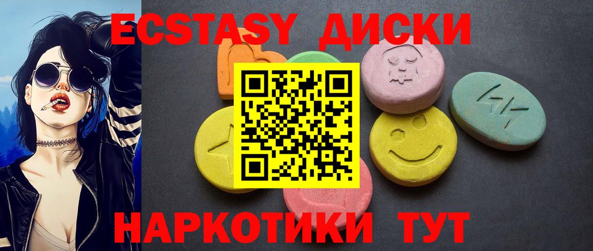 Ecstasy  Вход с VPN  Ecstasy 99%  Новокубанск  ОМГ ОМГ ТОР  Ecstasy диски 