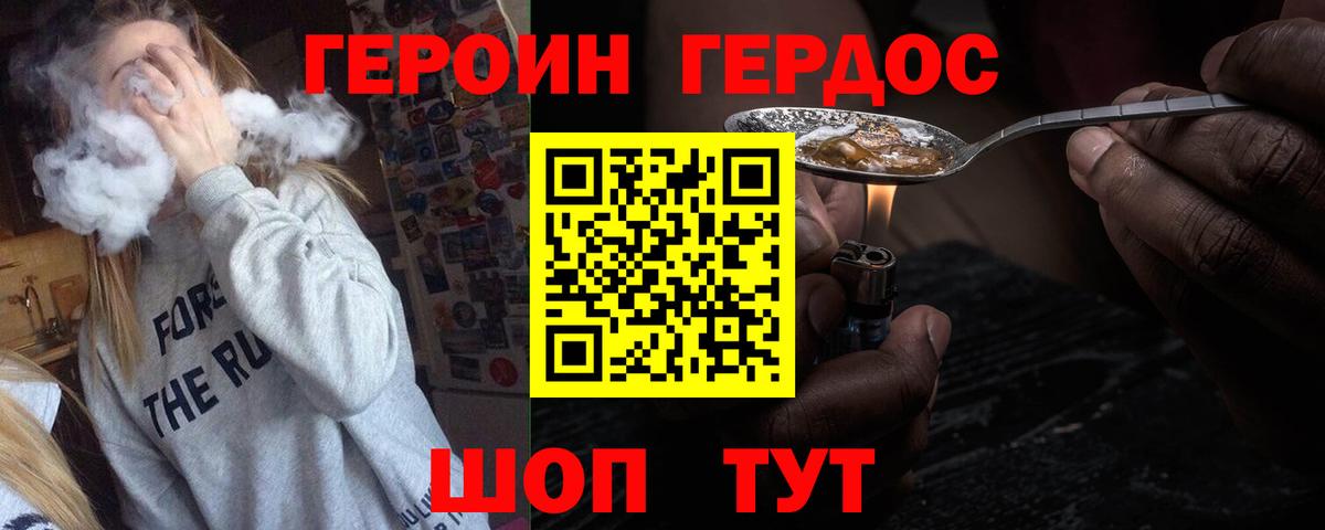 Героин Афган Новокубанск