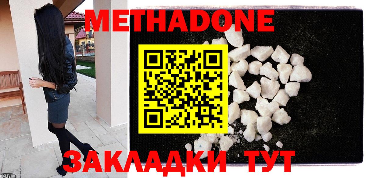 МЕТАДОН VHQ Новокубанск